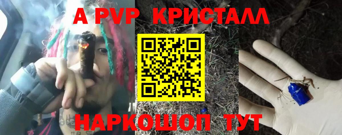 A PVP  A PVP Crystall  Вход с VPN  Alpha PVP мука  А ПВП СК  наркота  Салехард 