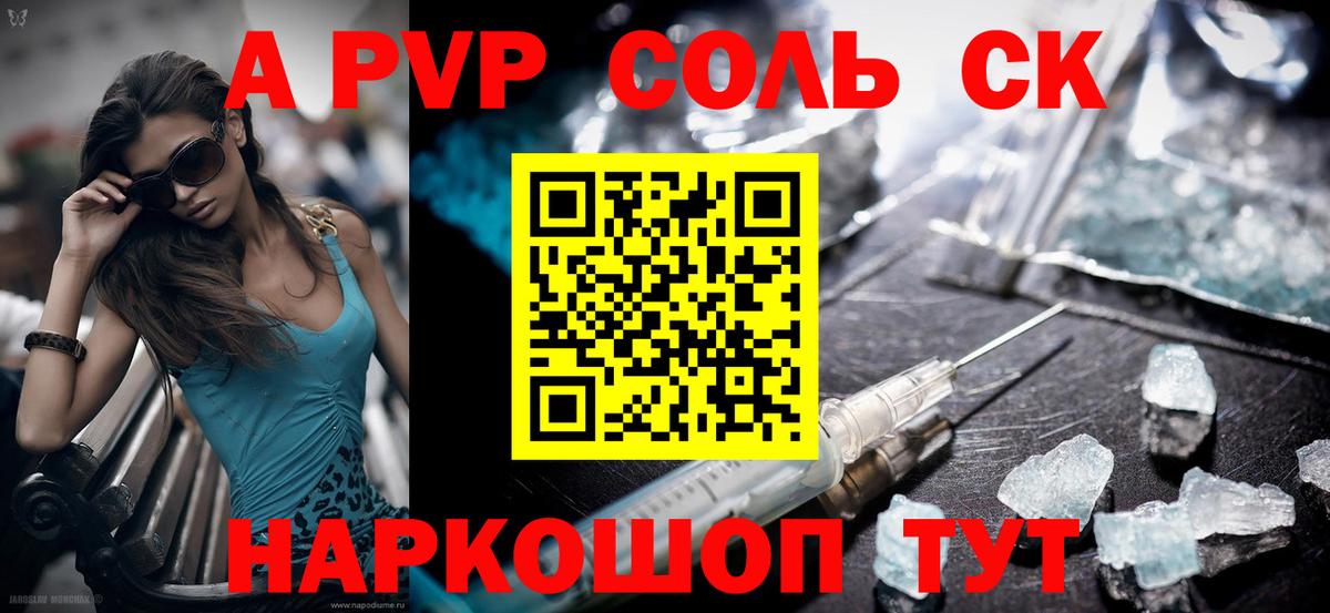 A-PVP мука Салехард