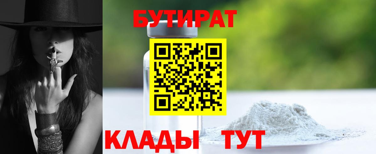 БУТИРАТ буратино Салехард