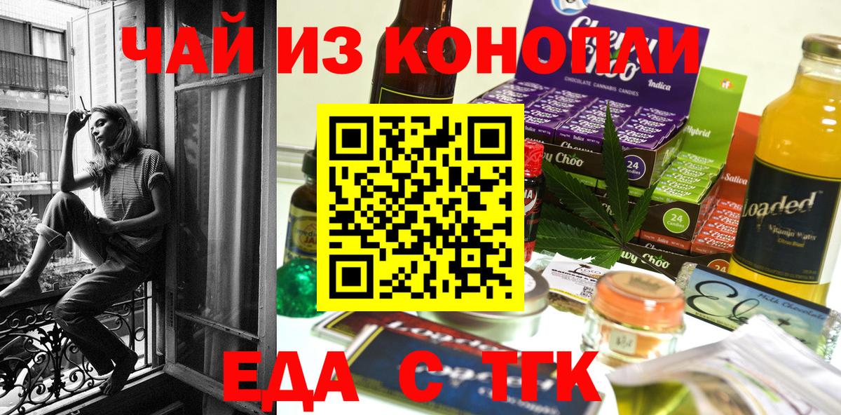 Еда ТГК конопля  Вход с VPN  Салехард 
