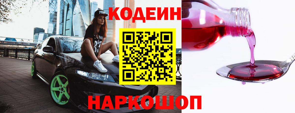 Codein Purple Drank Салехард