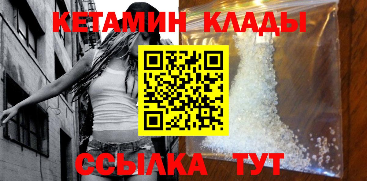 КЕТАМИН ketamine Салехард