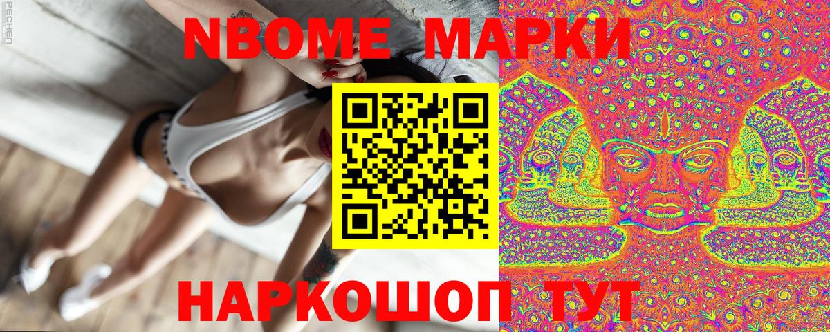Салехард  Марки NBOMe 1,8мг  Марки NBOMe 1,8мг  наркота  Вход с VPN 