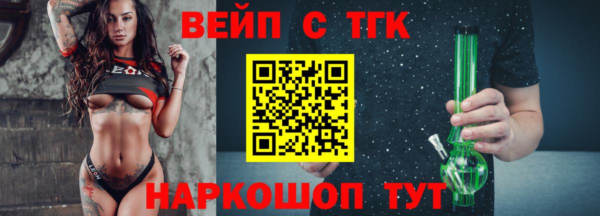Салехард  ТГК вейп  Вход с VPN 